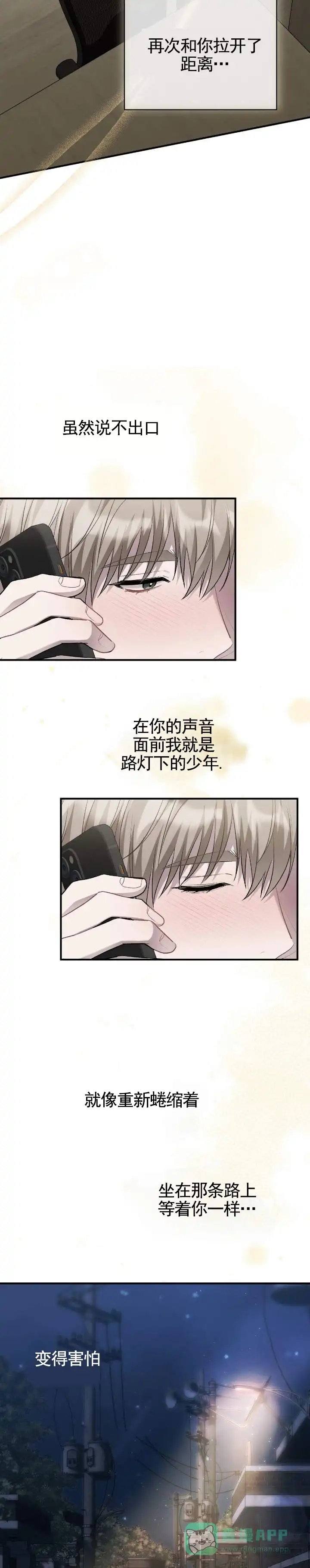 《全景视角》第13话 第6页