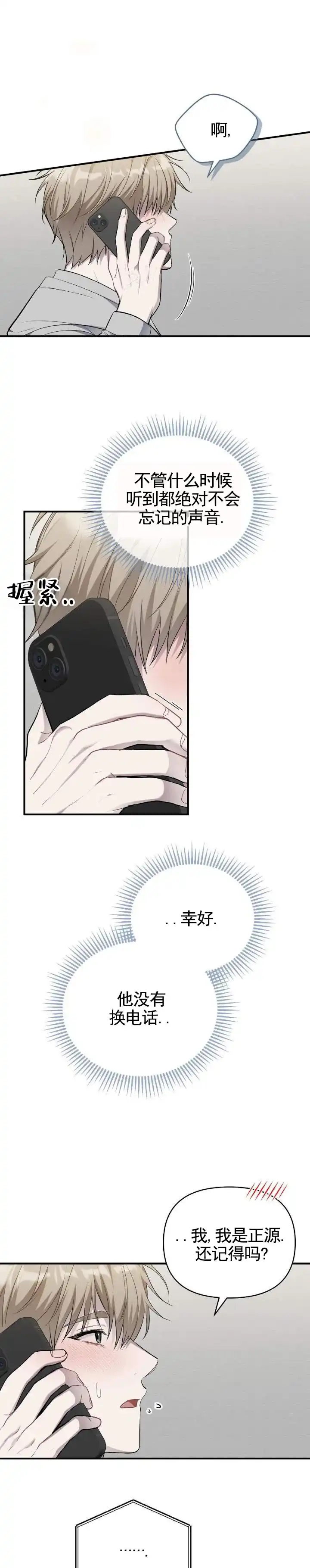 《全景视角》第13话 第3页