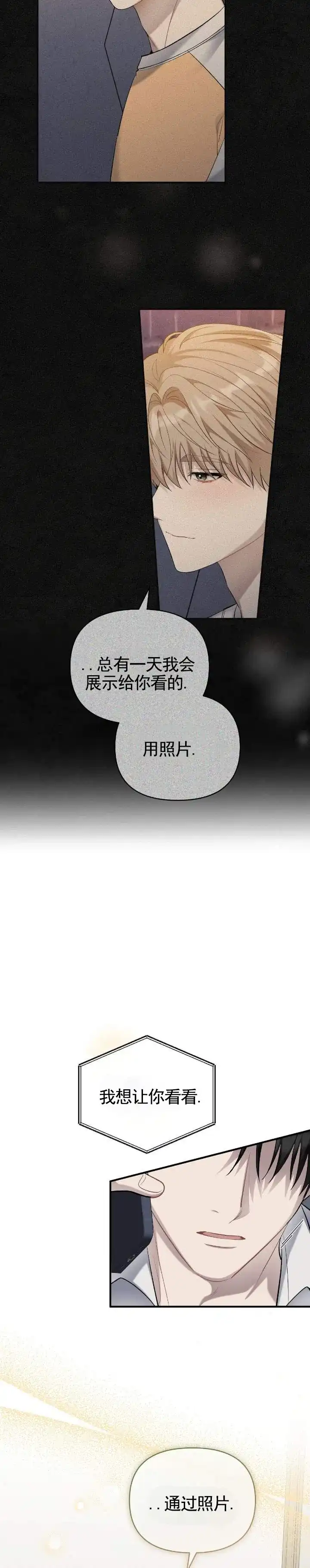 《全景视角》第13话 第9页