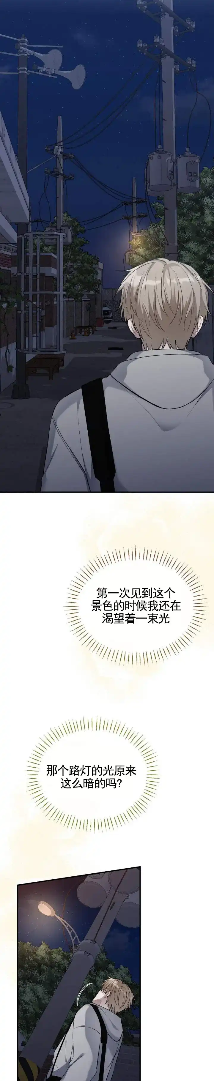 《全景视角》第14话 第4页