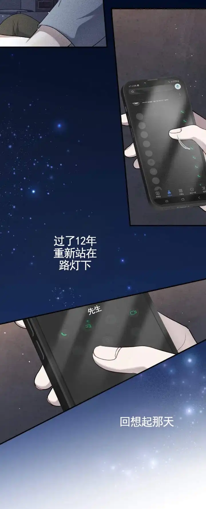 《全景视角》第14话 第10页