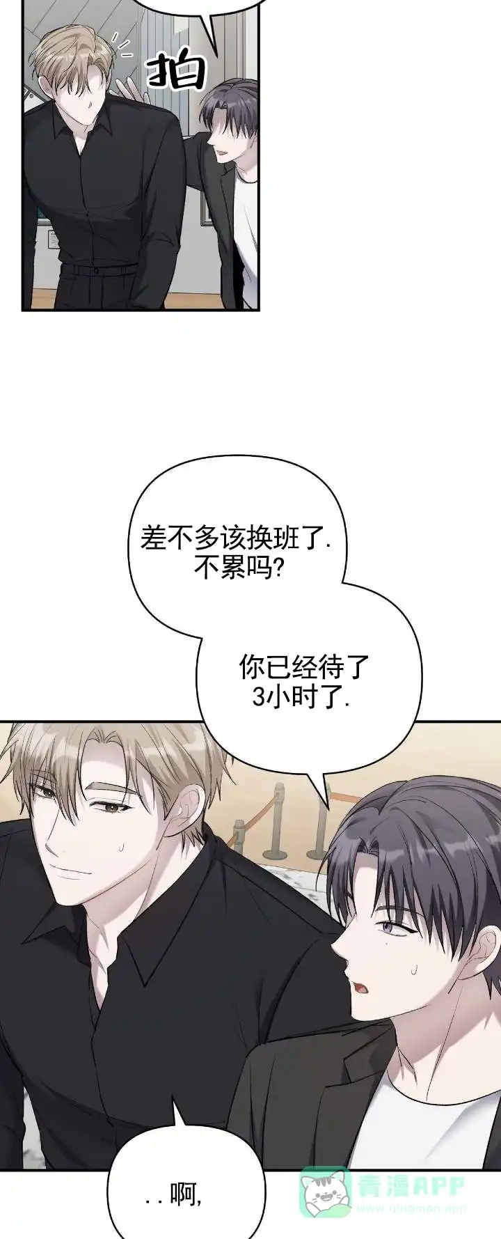 《全景视角》第15话 第6页