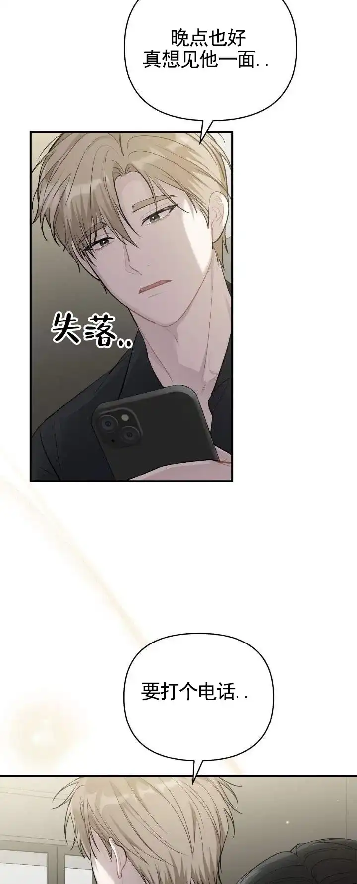 《全景视角》第15话 第10页