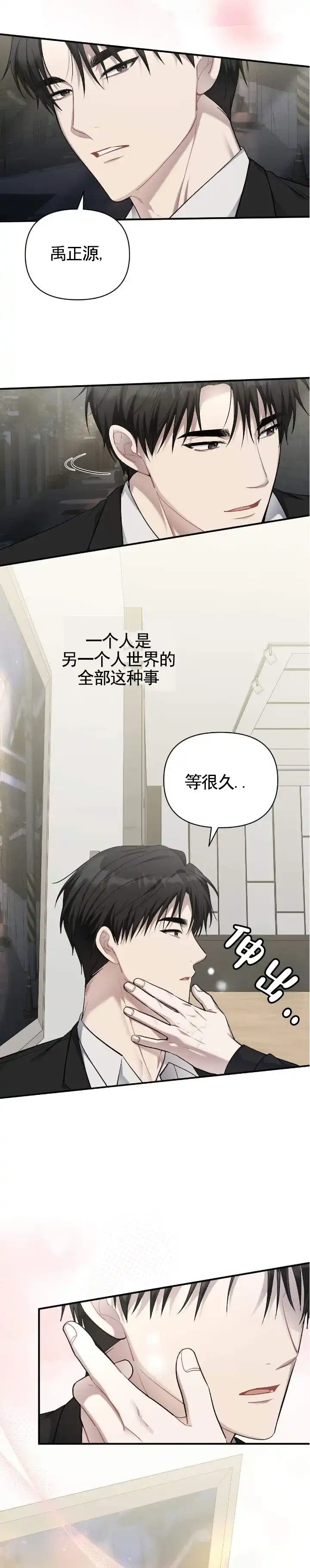 《全景视角》第16话 第10页