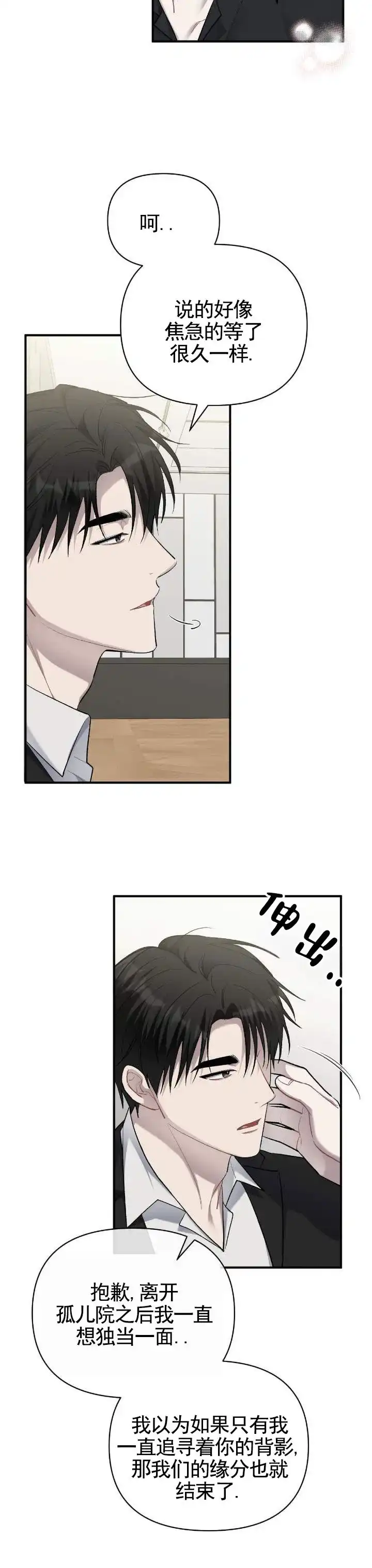《全景视角》第16话 第13页