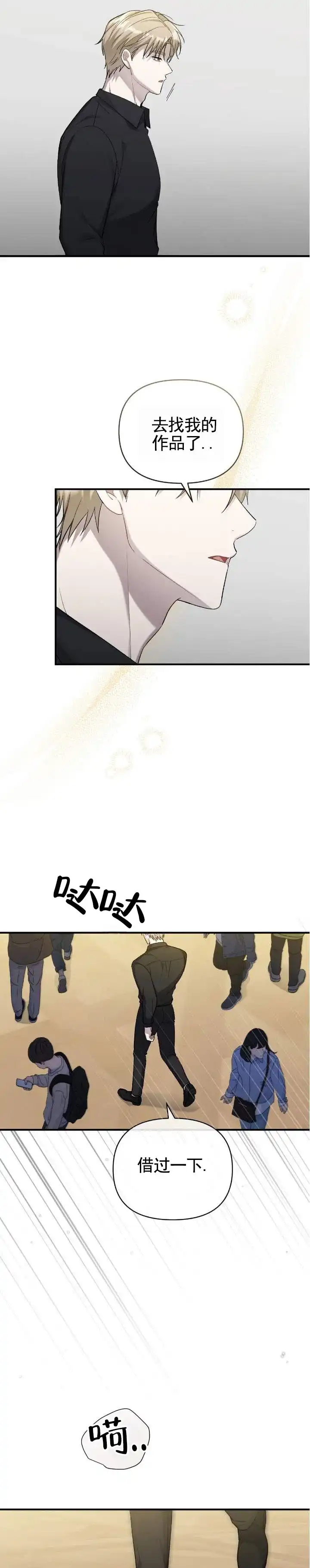 《全景视角》第16话 第4页