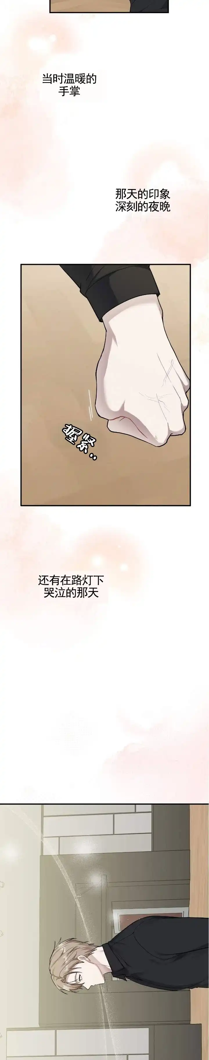 《全景视角》第16话 第8页