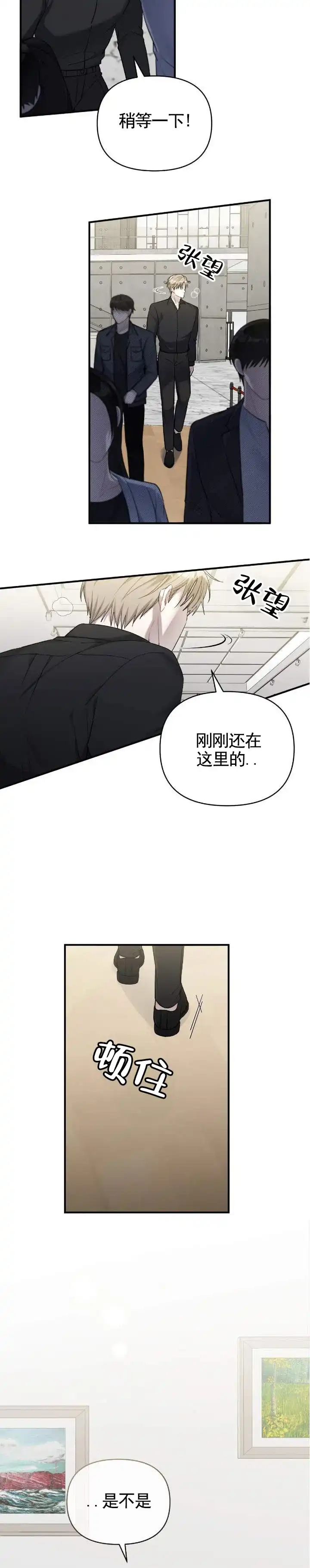 《全景视角》第16话 第3页