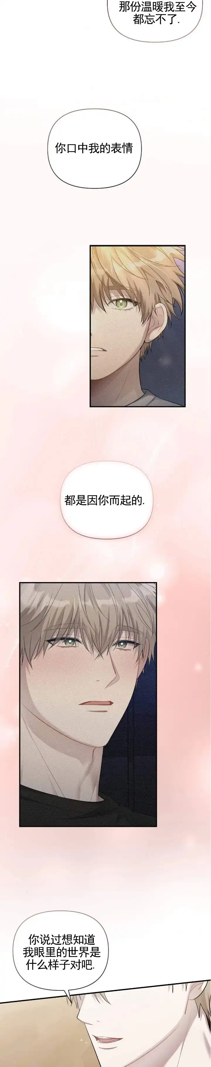 《全景视角》第17话 第3页