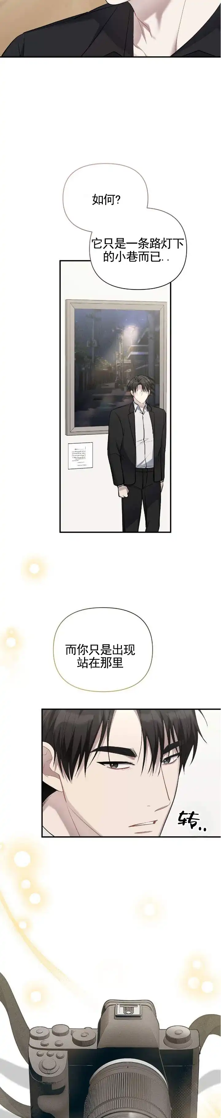 《全景视角》第17话 第4页