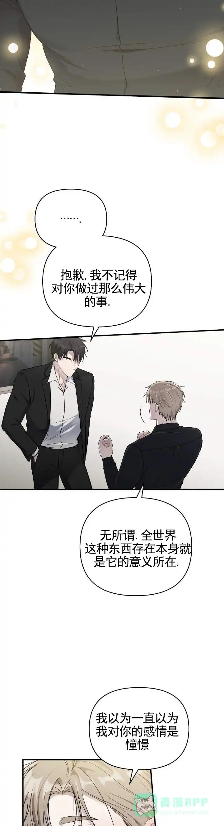 《全景视角》第17话 第6页