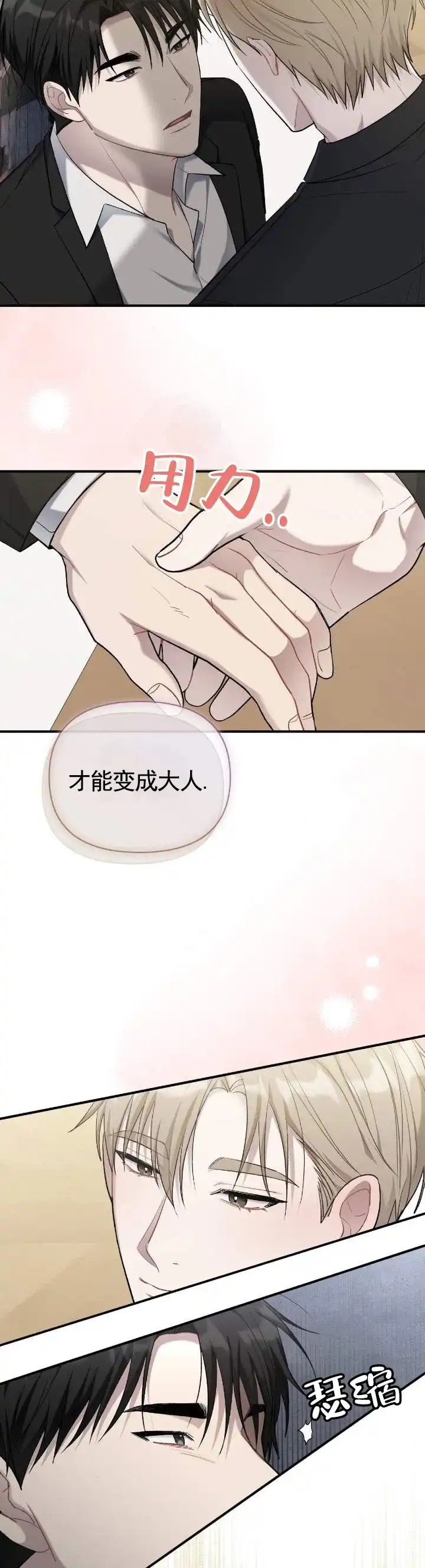《全景视角》第17话 第10页