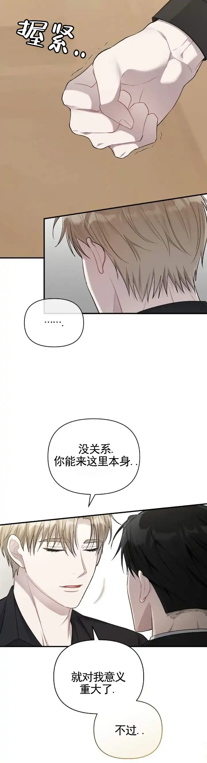 《全景视角》第17话 第12页