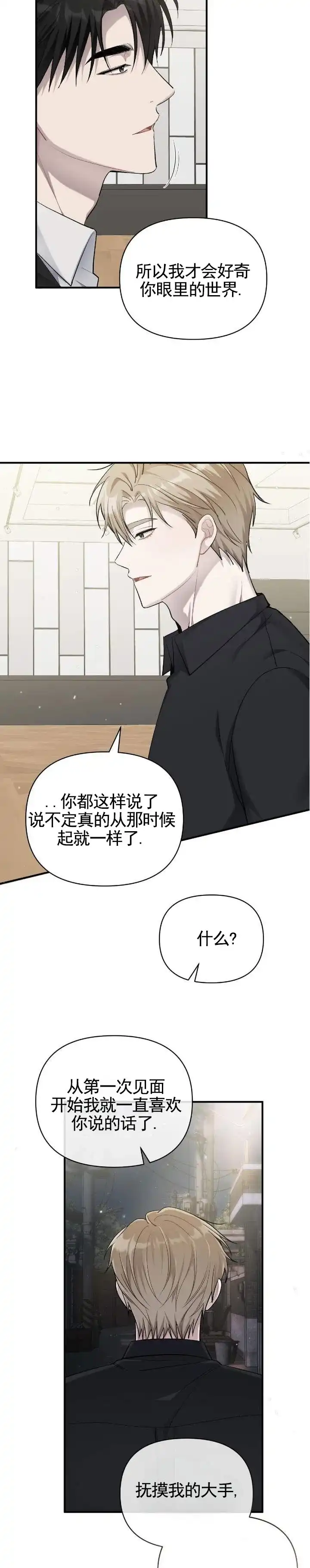 《全景视角》第17话 第2页