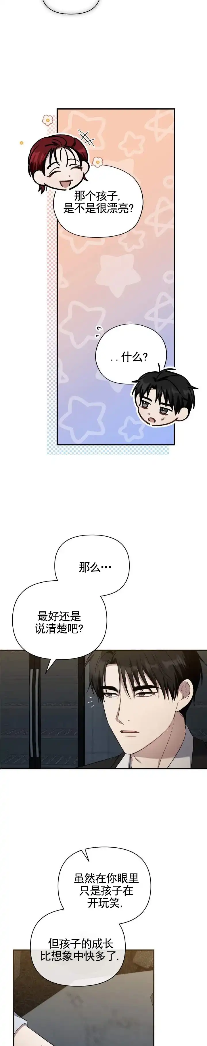 《全景视角》第18话 第9页