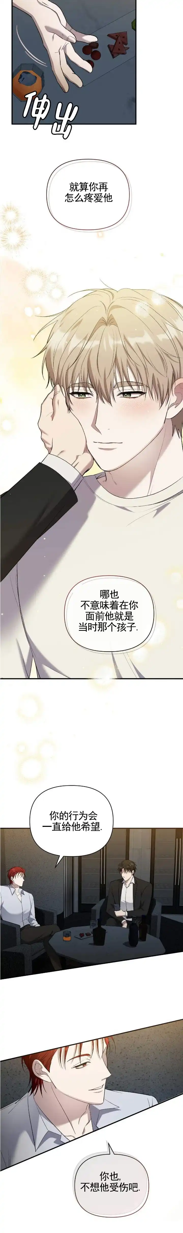 《全景视角》第18话 第10页