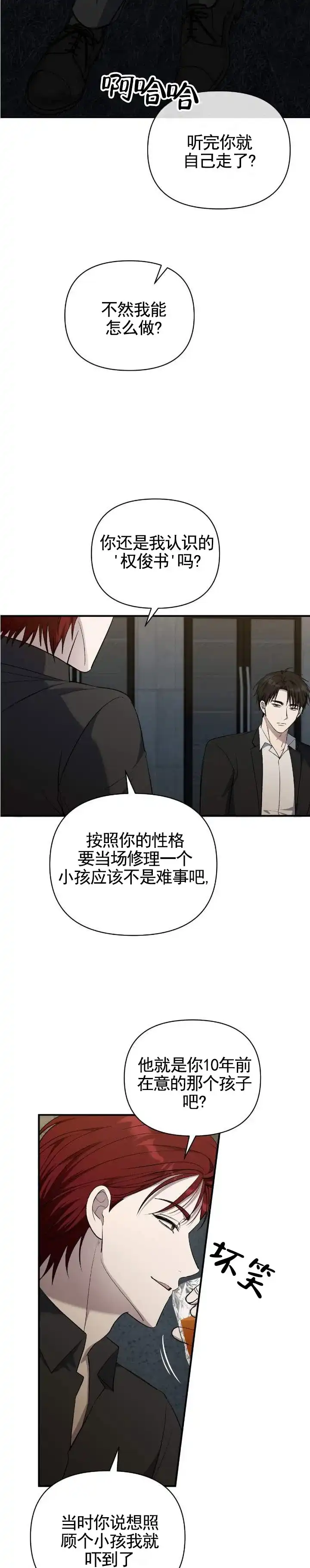 《全景视角》第18话 第5页