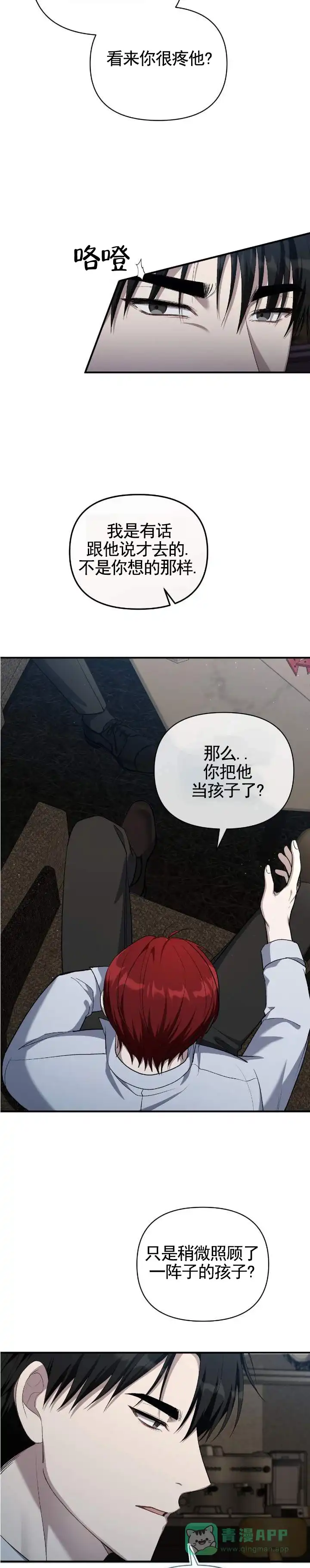 《全景视角》第18话 第6页