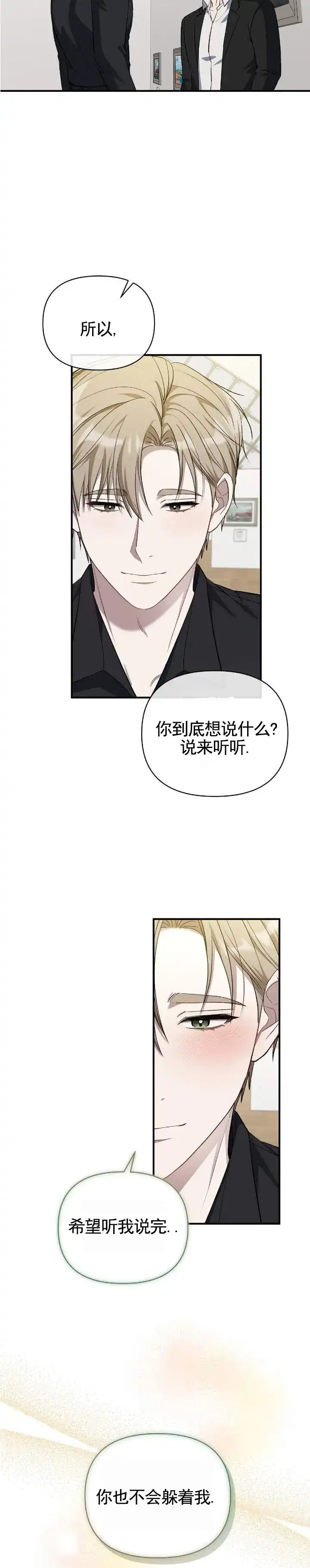 《全景视角》第18话 第3页