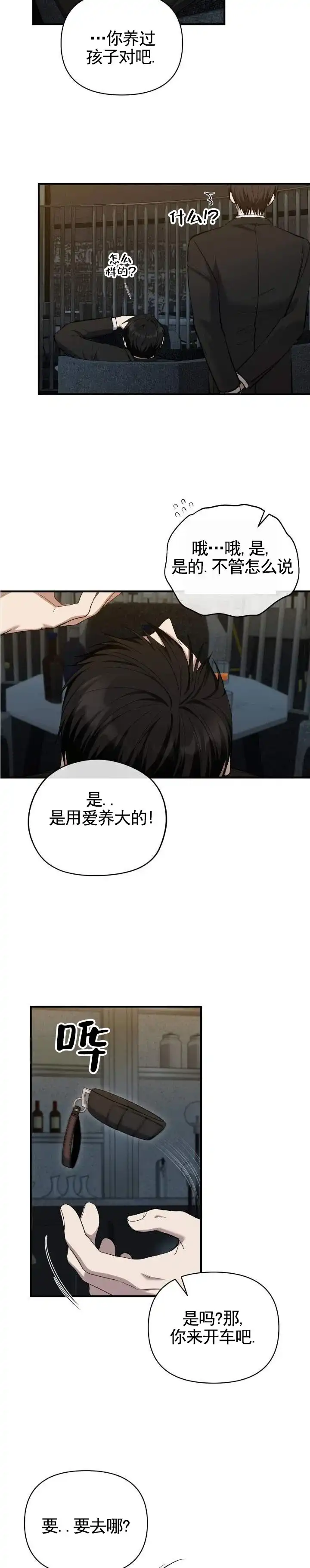 《全景视角》第19话 第8页