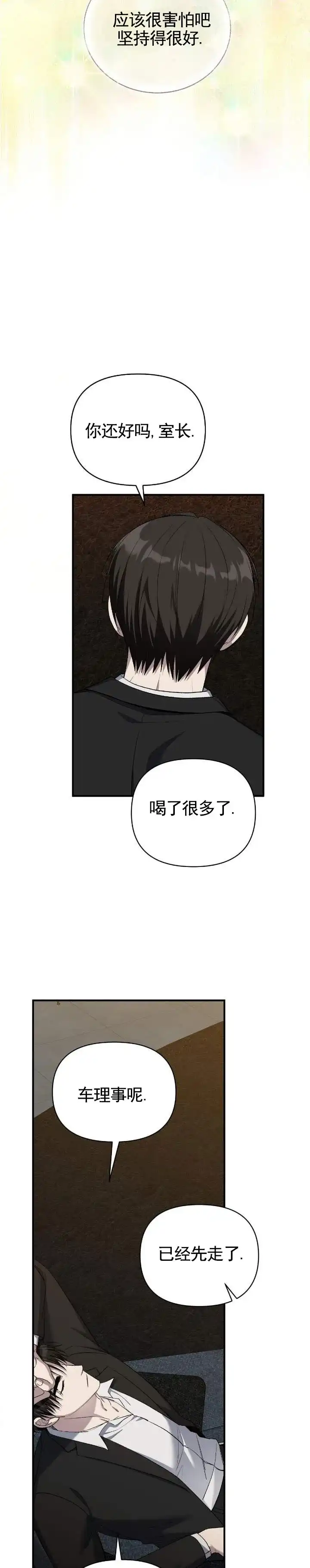 《全景视角》第19话 第7页