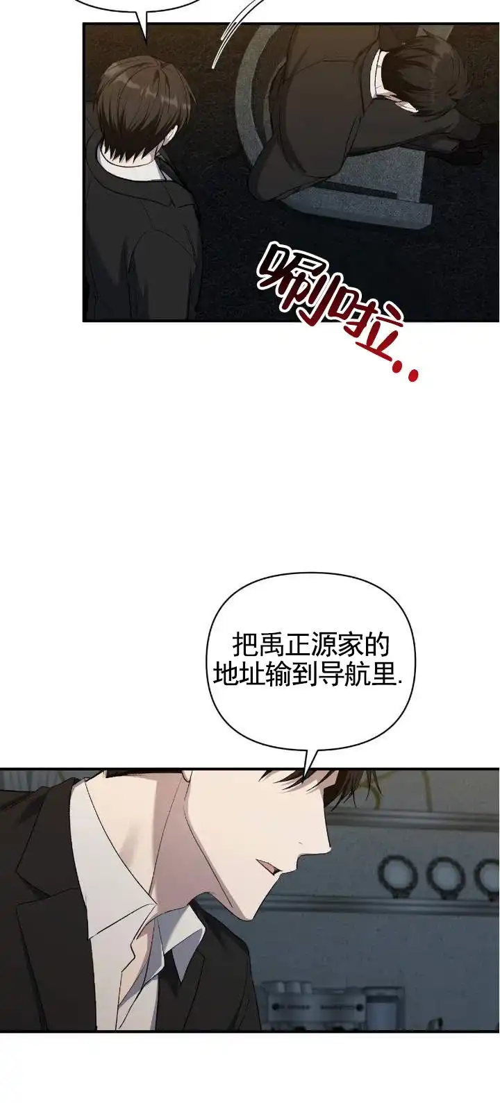 《全景视角》第19话 第9页