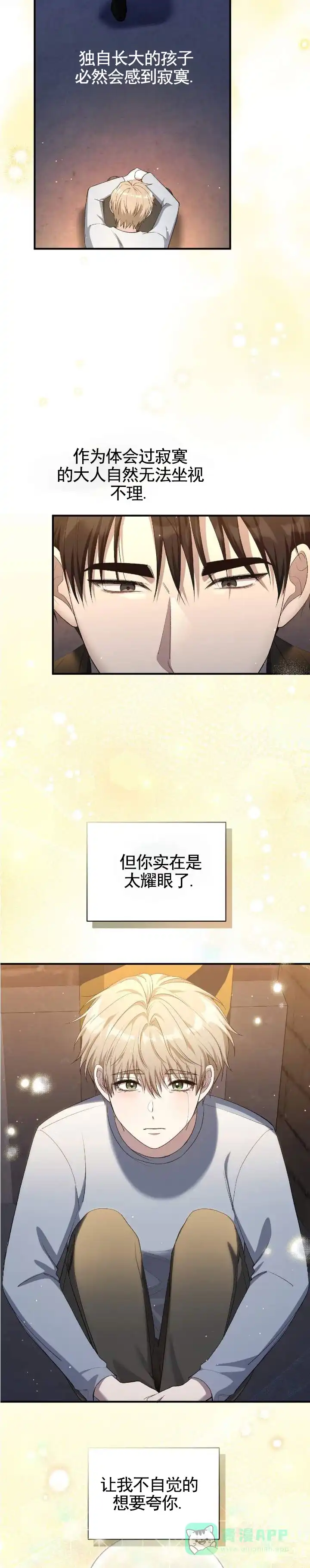 《全景视角》第19话 第6页