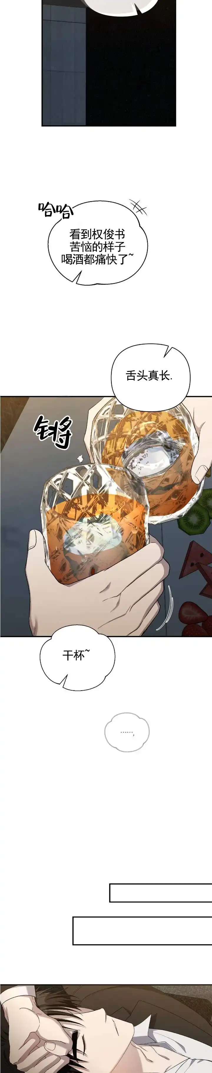 《全景视角》第19话 第2页