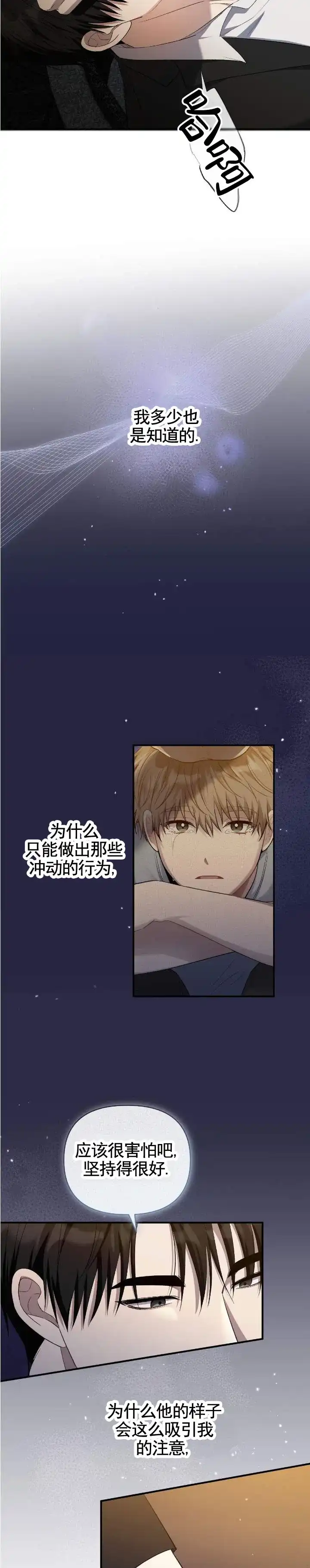 《全景视角》第19话 第3页