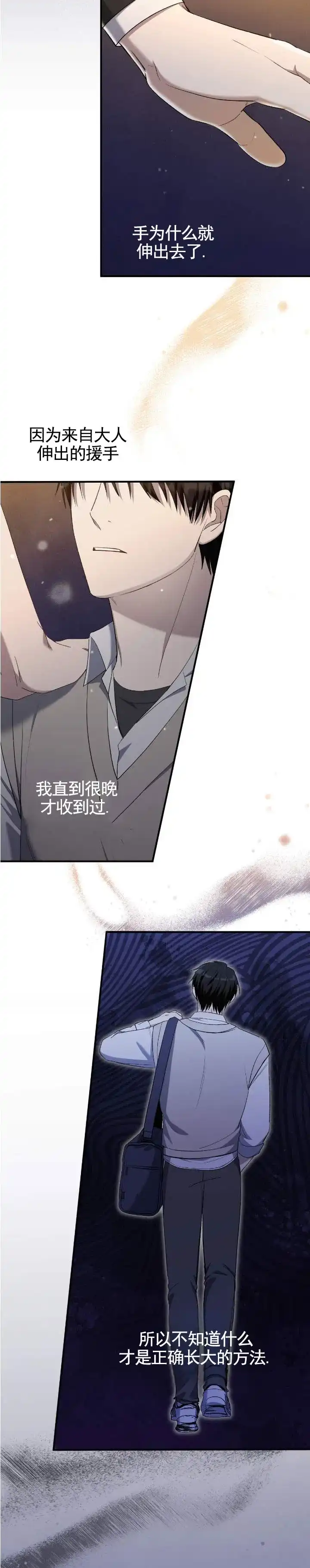 《全景视角》第19话 第4页