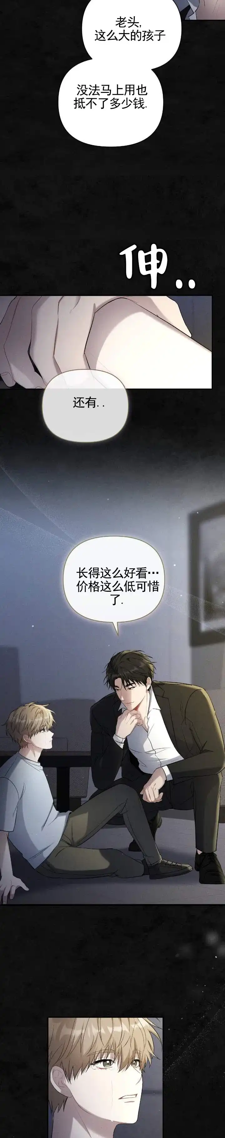 《全景视角》第2话 第2页