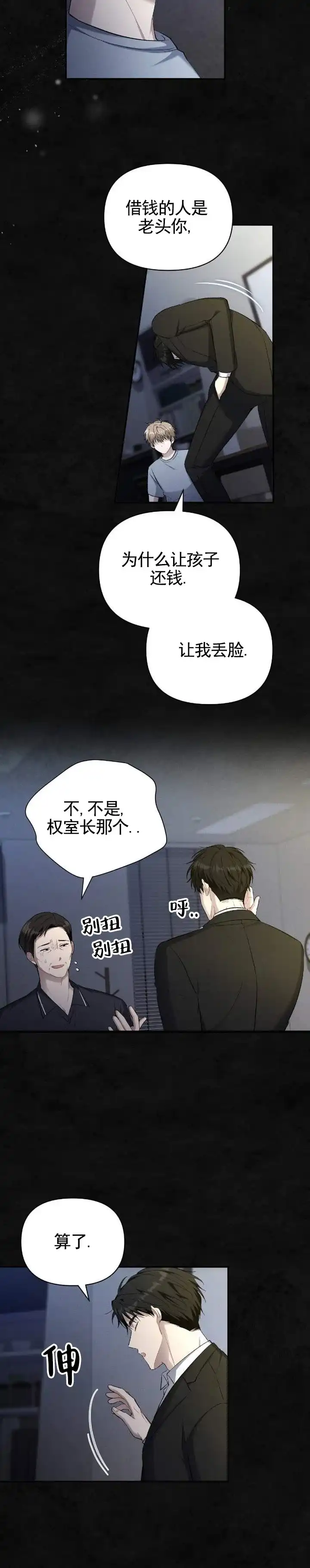 《全景视角》第2话 第3页