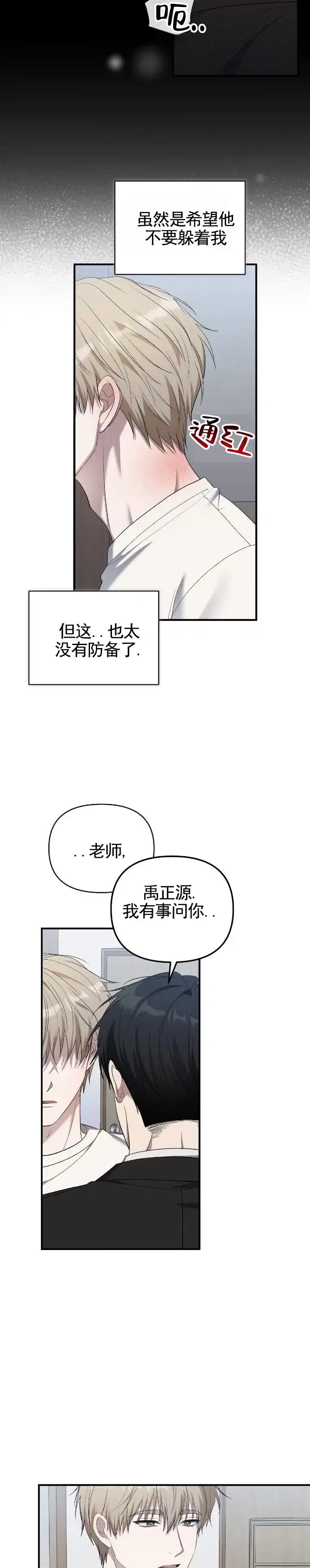 《全景视角》第21话 第7页