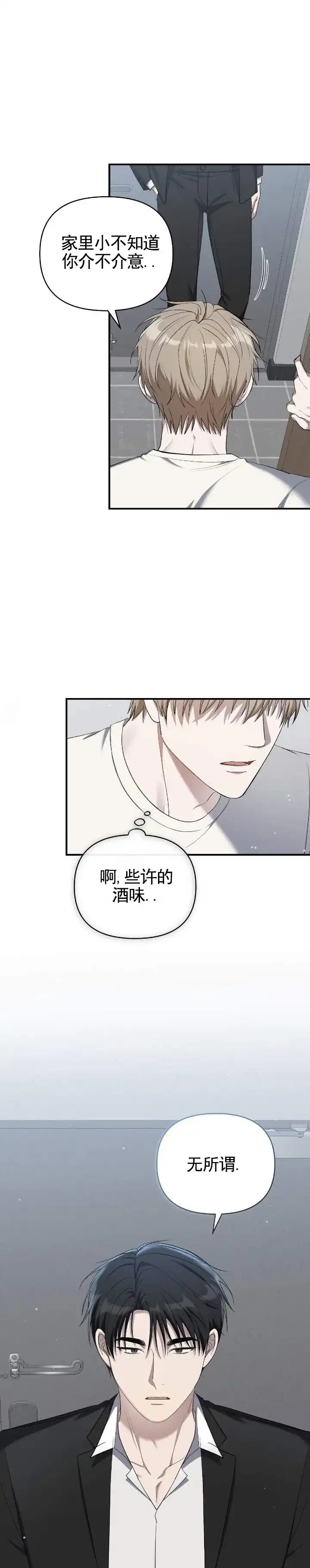 《全景视角》第21话 第2页