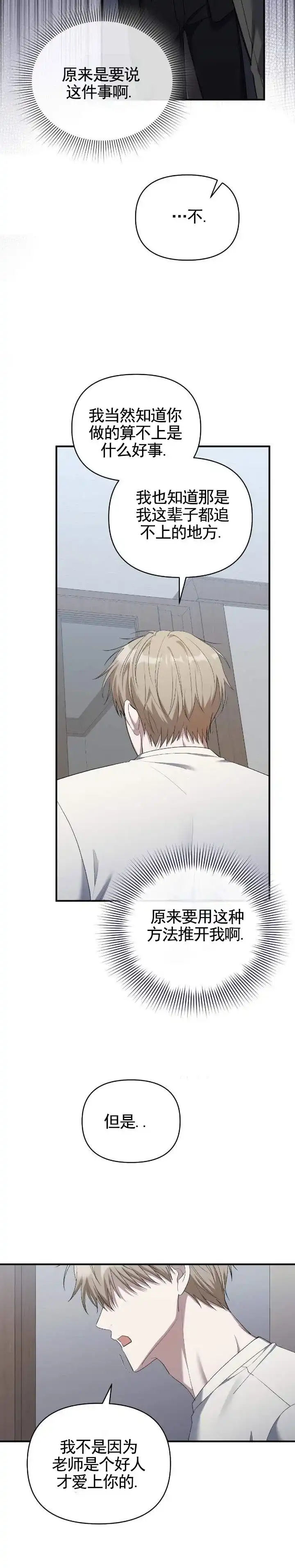 《全景视角》第21话 第9页