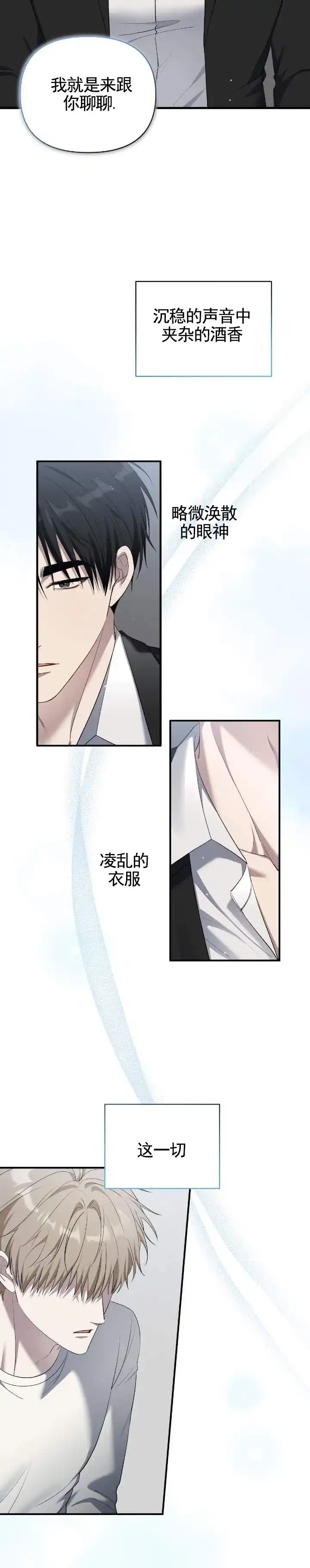 《全景视角》第21话 第3页