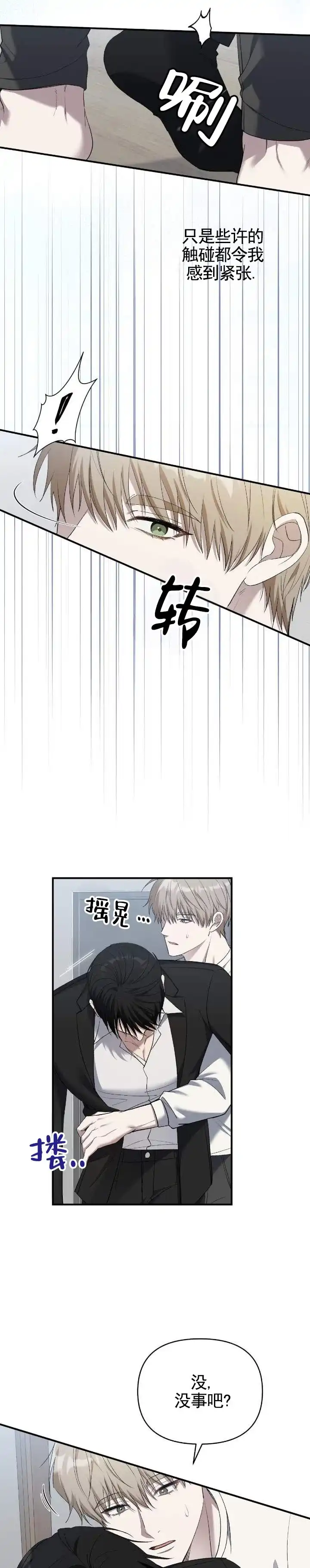 《全景视角》第21话 第5页
