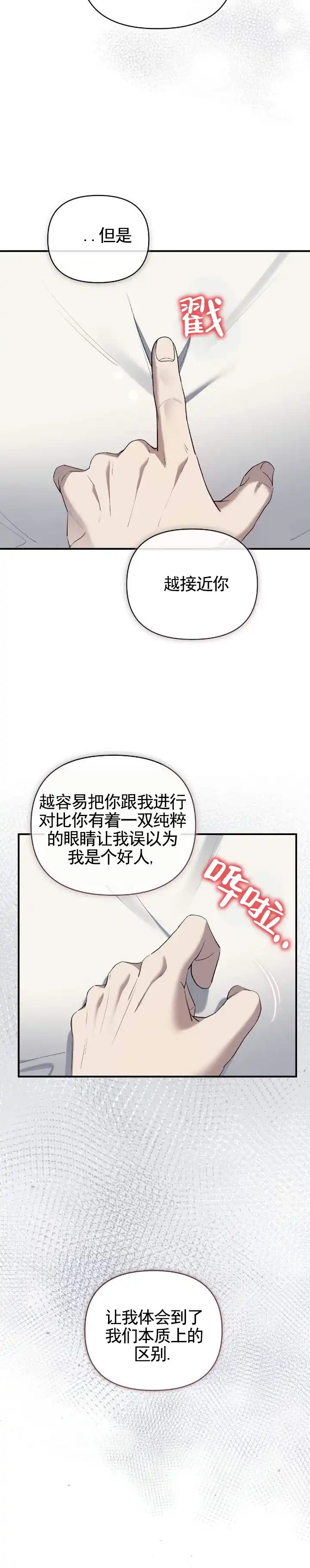 《全景视角》第22话 第4页