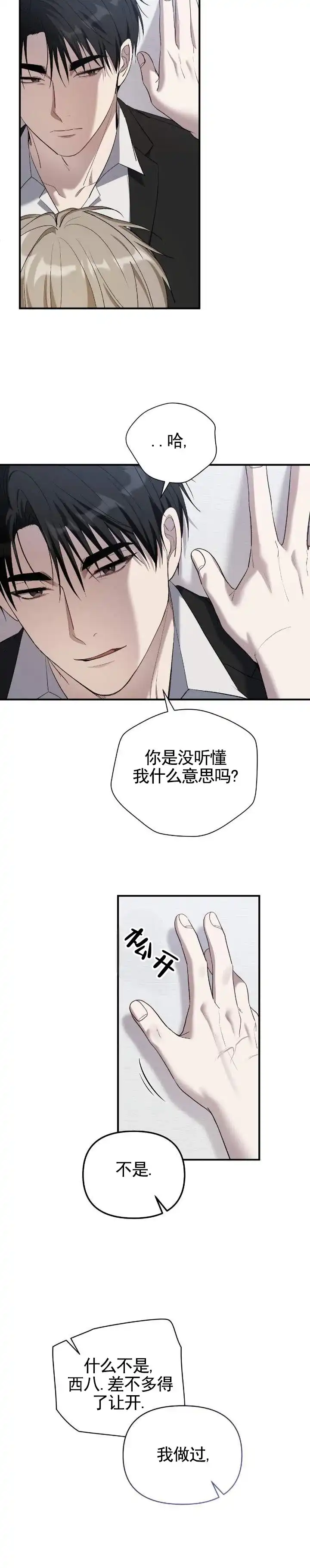 《全景视角》第22话 第7页