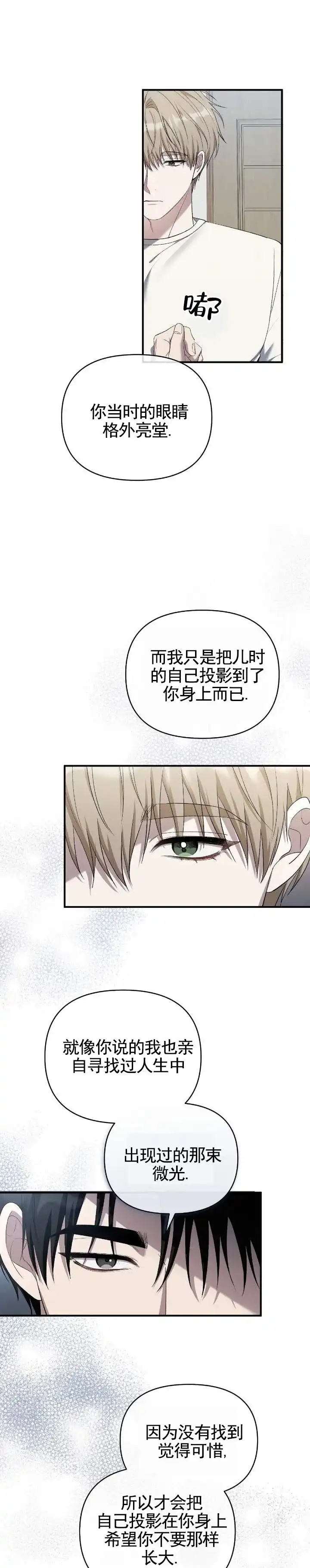《全景视角》第22话 第3页