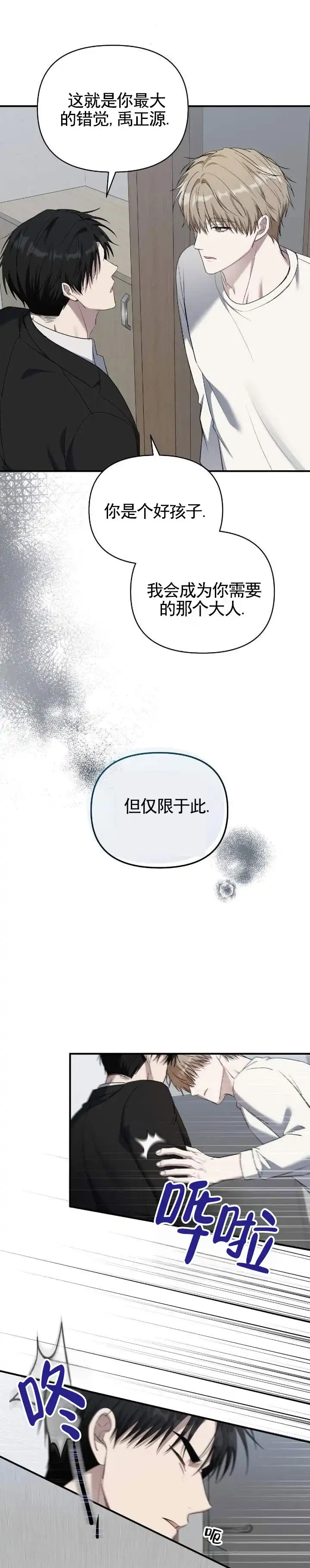 《全景视角》第22话 第5页