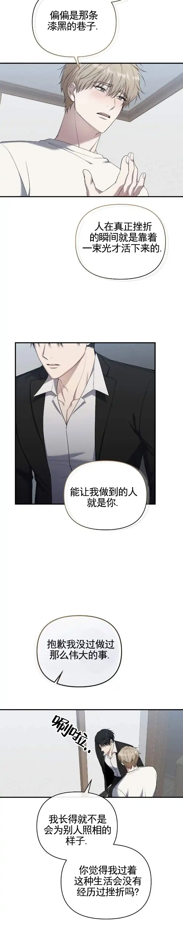 《全景视角》第22话 第2页
