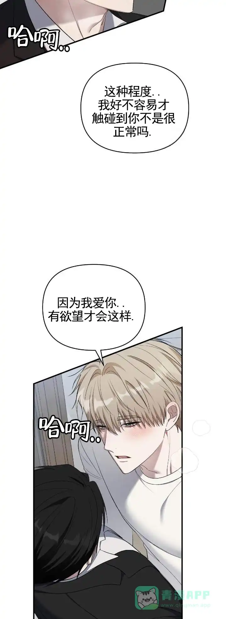 《全景视角》第23话 第6页
