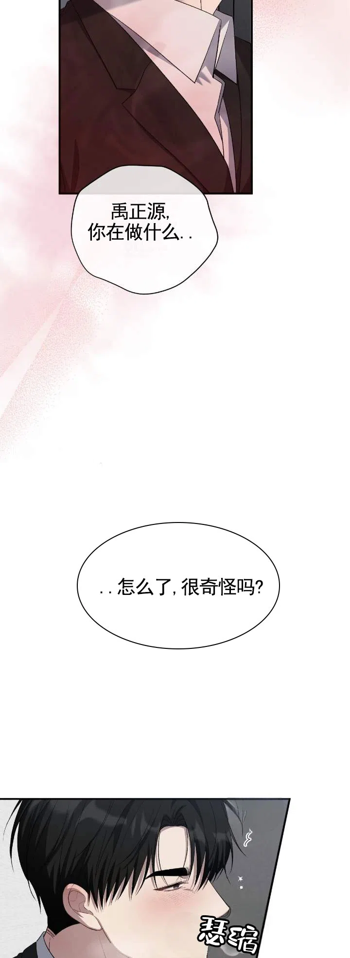 《全景视角》第23话 第5页