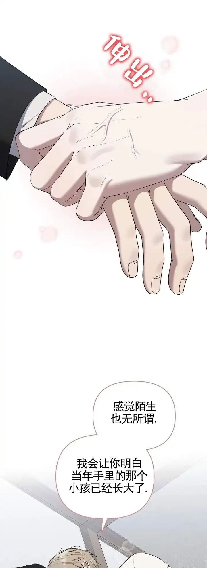 《全景视角》第23话 第8页