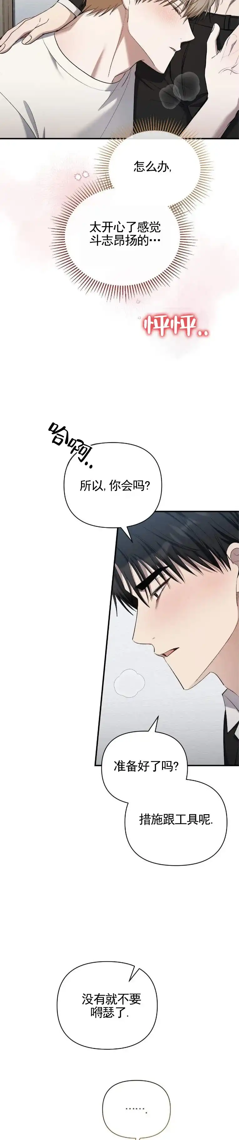 《全景视角》第24话 第9页
