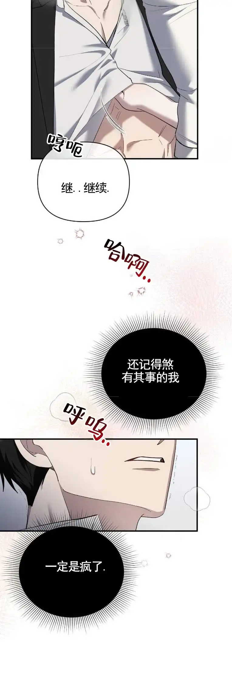 《全景视角》第24话 第3页