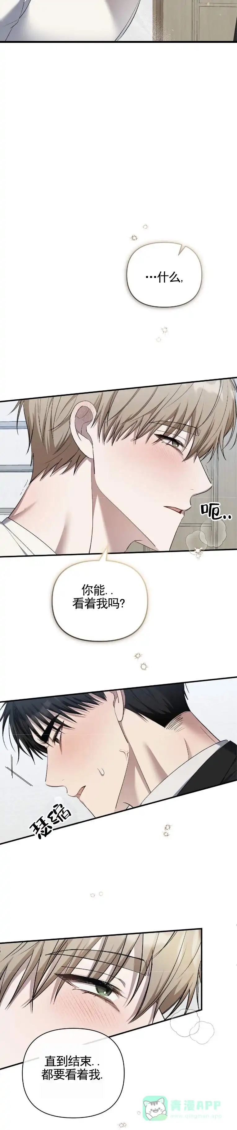 《全景视角》第24话 第11页