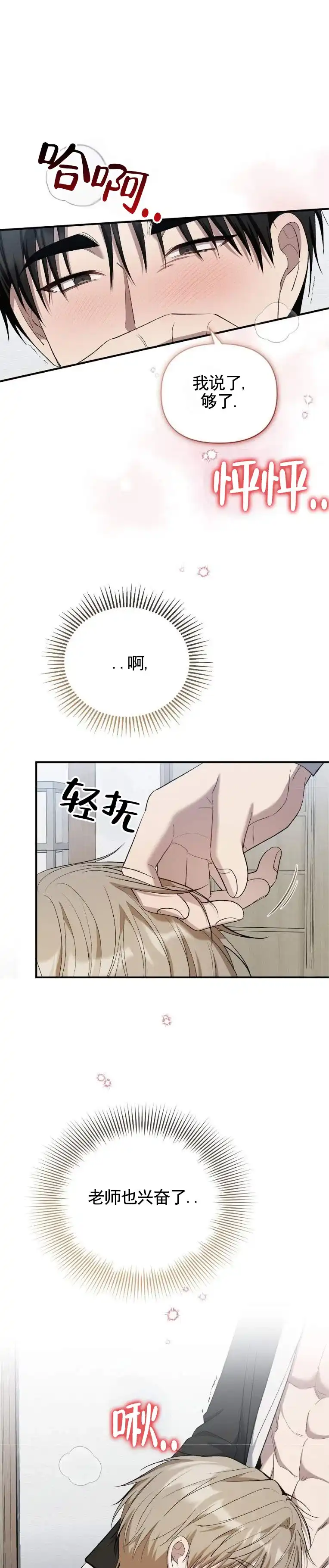 《全景视角》第24话 第8页