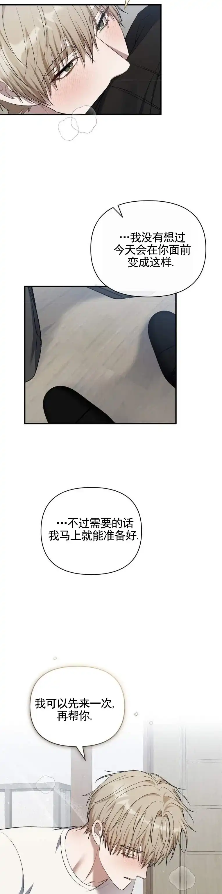 《全景视角》第24话 第10页